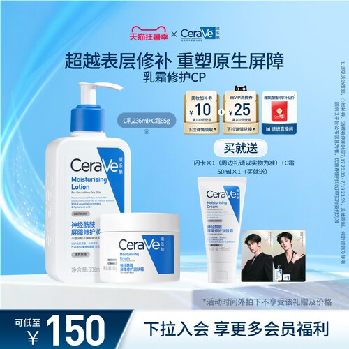 CeraVe屏障修护保湿C乳C霜套装