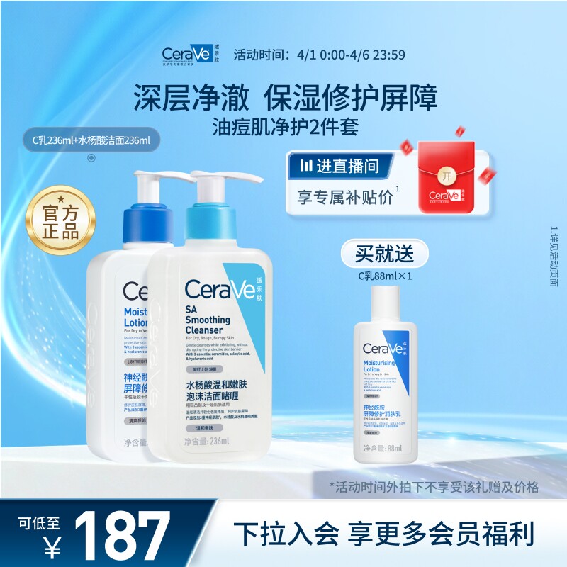 CeraVe适乐肤油痘肌乳液洁面祛痘套装水杨酸洗面奶烟酰胺控油保湿