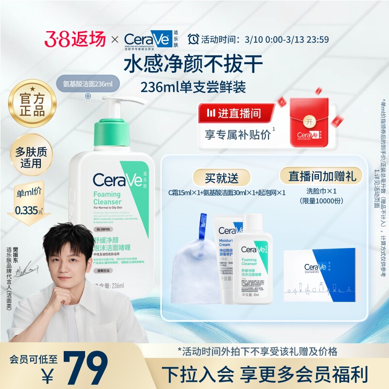 CeraVe适乐肤氨基酸洗面奶洁面乳男女油性温和保湿清洁官方正品