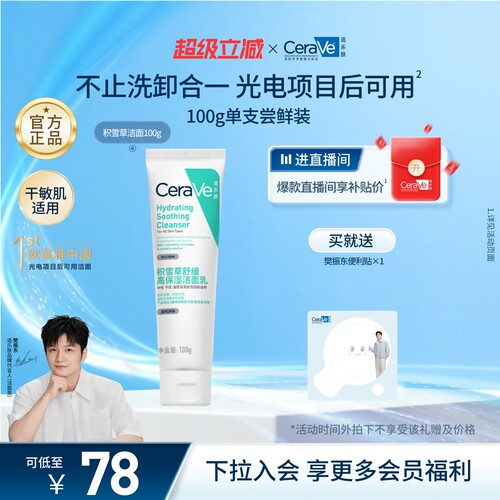CeraVe适乐肤积雪草洁面乳氨基酸洗面奶卸防晒