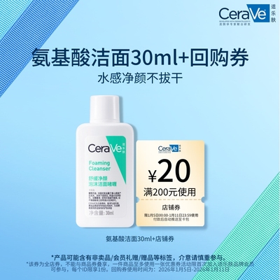 CeraVe适乐肤氨基酸洁面