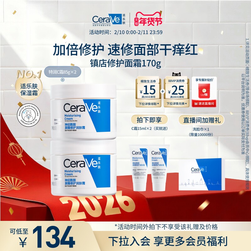 CeraVe适乐肤C霜男女润肤乳面霜滋润保湿补水套装正品张凌赫同款