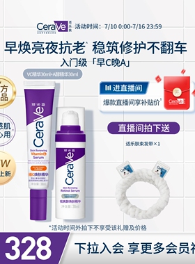 CeraVe适乐肤早c晚a醇精华乳视黄醇抗老皱套装紫