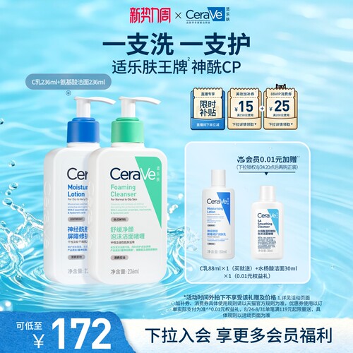 适乐肤神经酰胺修护套装洁面+乳