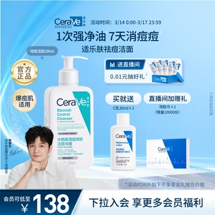 CeraVe适乐肤水杨酸洗面奶控油祛痘氨基酸洁面乳青少年官方正品