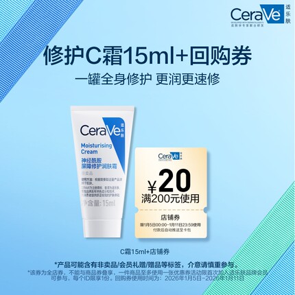 【U先试用】CeraVe适乐肤高保湿C霜15ml