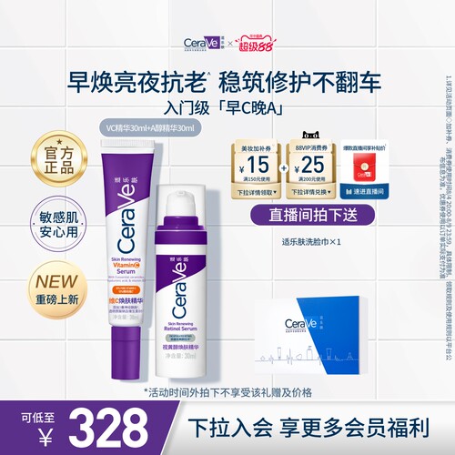 CeraVe适乐肤早c晚a醇精华乳视黄醇抗老皱套装紫