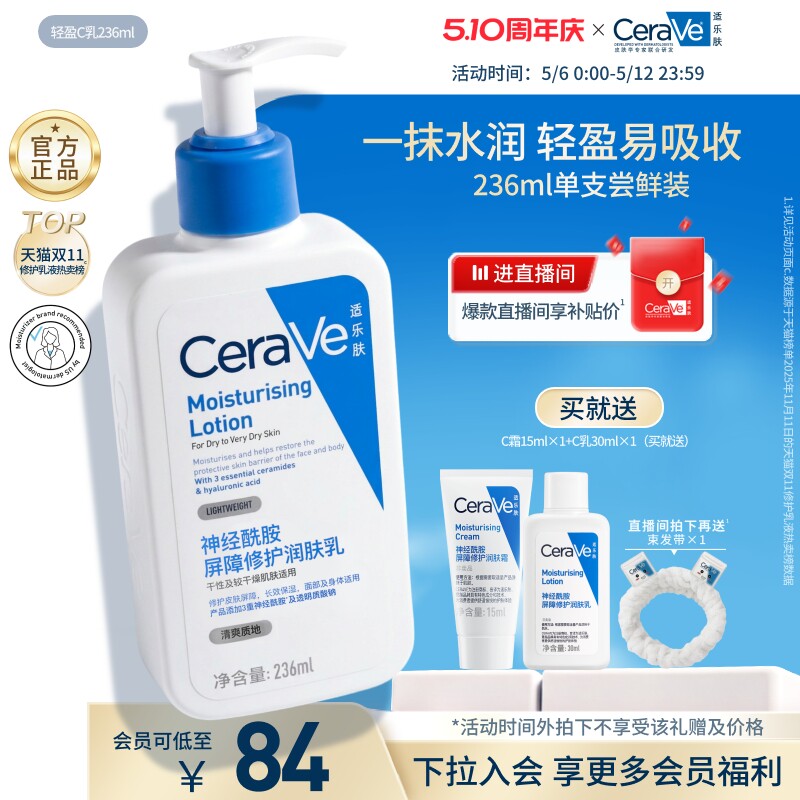 CeraVe适乐肤C乳保湿身体乳液面霜敏感肌男女官方正品张凌赫同款