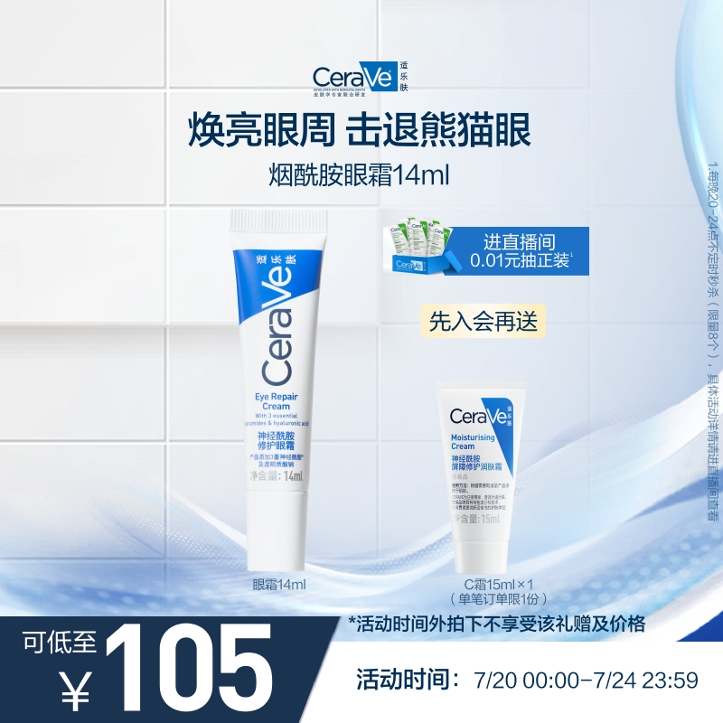 CeraVe适乐肤补水保湿烟酰胺黑眼圈细纹修护眼霜