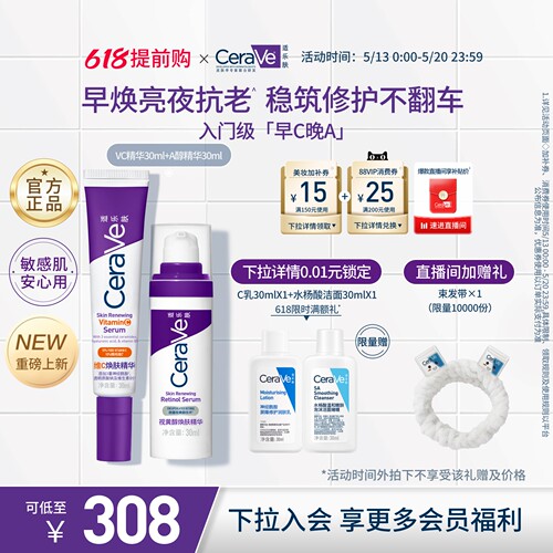 【618抢先购】CeraVe适乐肤早c晚a醇精华乳视黄醇抗老抗皱套装紫