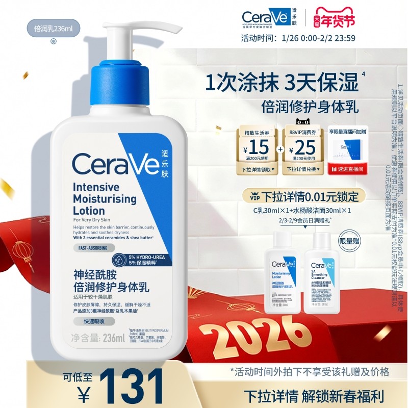 CeraVe适乐肤身体乳润肤霜神经酰胺滋润乳液官方正品张凌赫同款