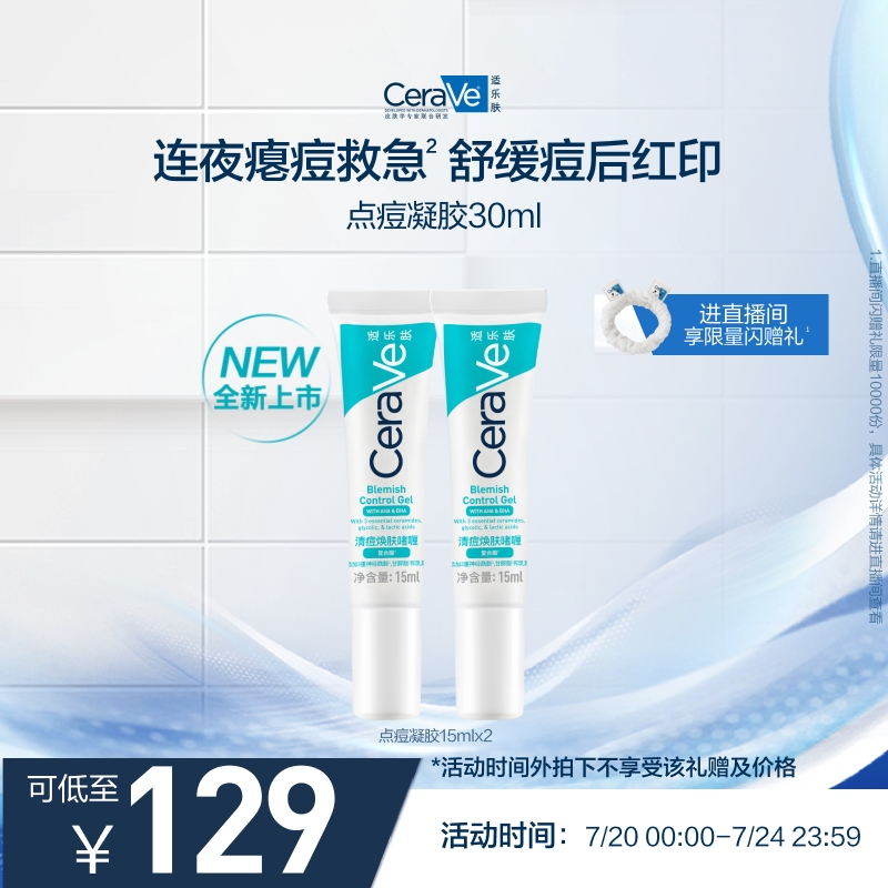 CeraVe适乐肤清痘焕肤点痘凝胶祛痘修护红印精华