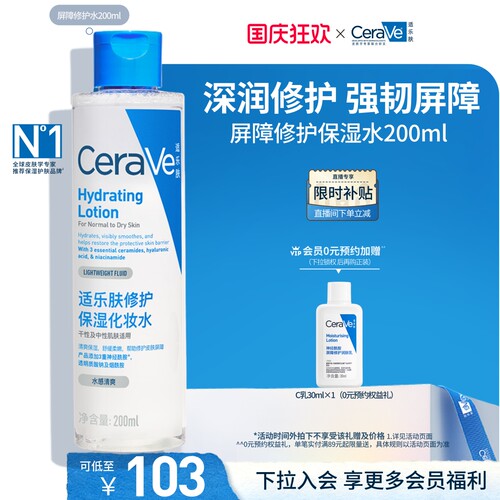 CeraVe适乐肤修护爽肤水补水保湿舒缓湿敷精华水