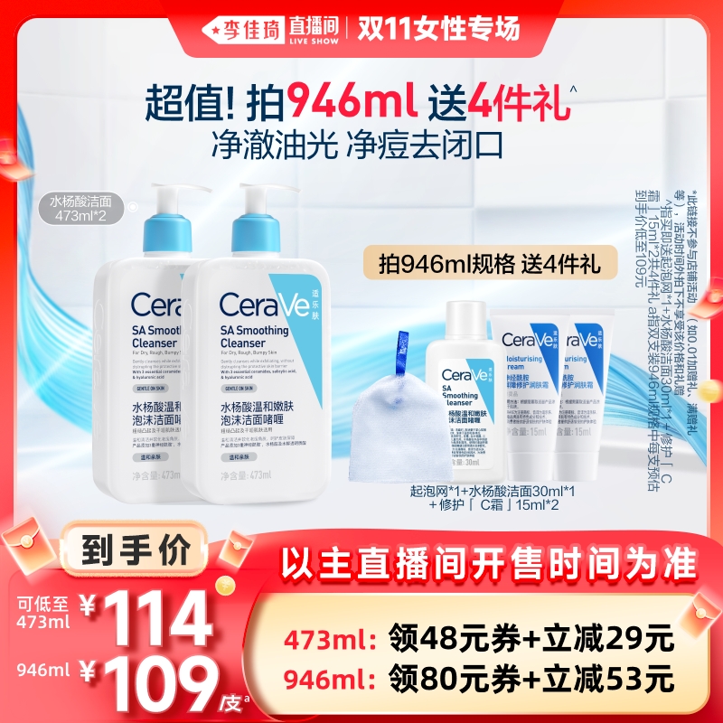 【李佳琦直播间女性专场】CeraVe适乐肤水杨酸去黑头洗面奶*