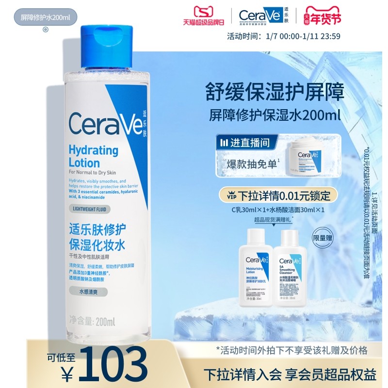CeraVe适乐肤屏障修护爽肤水补水保湿化妆水舒缓湿敷精华水正品