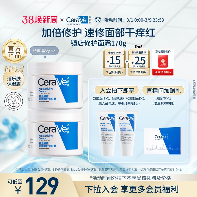 CeraVe适乐肤C霜男女润肤乳面霜滋润保湿补水套装正品张凌赫同款