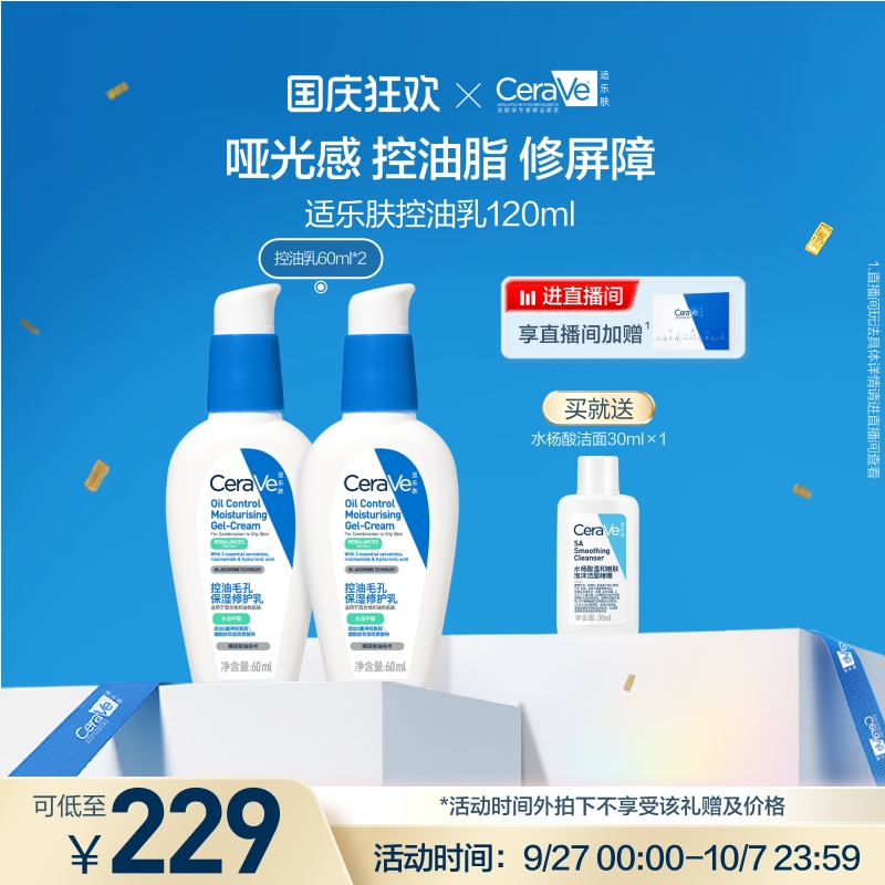 CeraVe适乐肤控油毛孔保湿修护乳舒缓油皮妆前乳