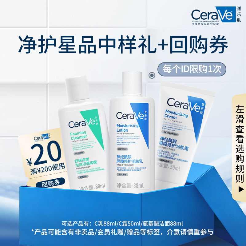 【淘宝秒杀】CeraVe适乐肤C乳乳液氨基酸洗面奶洁面保湿修护面霜