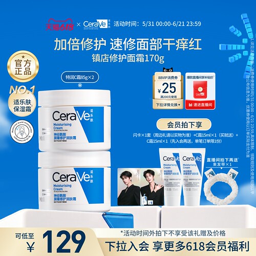 【618立即抢购】CeraVe适乐肤C霜面霜滋润保湿补水乳套装张凌赫