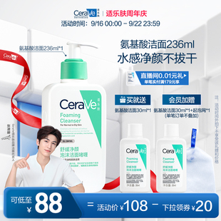CeraVe适乐肤氨基酸敏感肌洗面奶🍬保湿 温和护屏障 限时疯抢