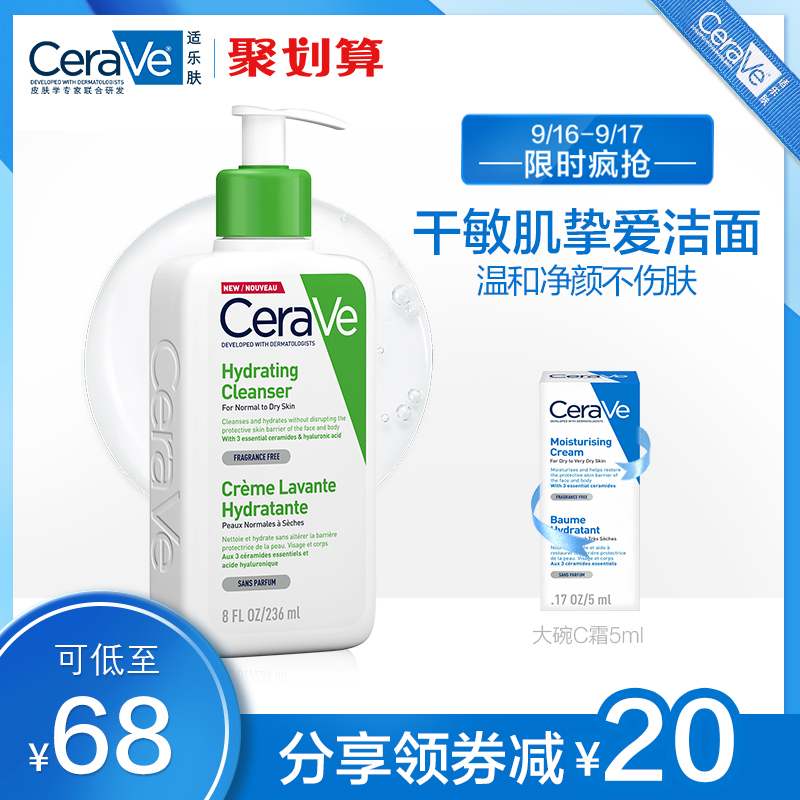 CeraVe无泡洁面乳 适乐肤洗面奶温和清洁无刺激