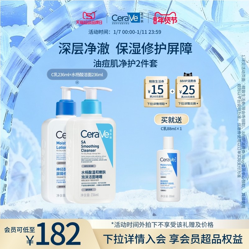 CeraVe适乐肤油痘肌乳液洁面祛痘套装水杨酸洗面奶烟酰胺控油保湿