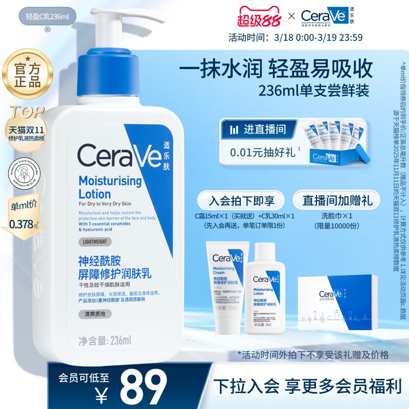 CeraVe适乐肤C乳保湿身体乳液面霜敏感肌男女官方正品张凌赫同款