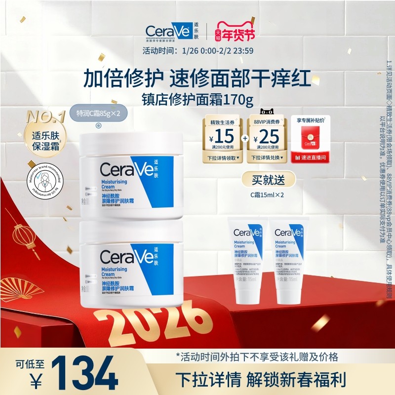 CeraVe适乐肤C霜男女润肤乳面霜滋润保湿补水套装正品张凌赫同款