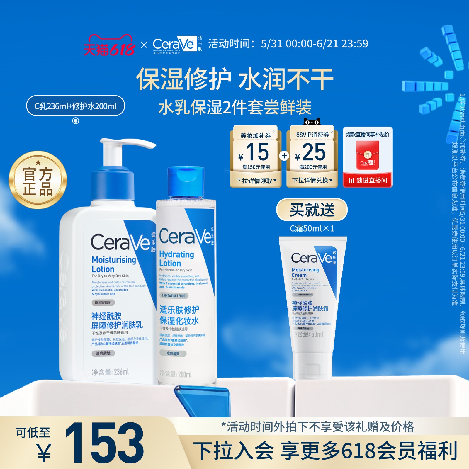 【618立即抢购】CeraVe适乐肤水乳霜洁面套装敏感肌保湿修护肤