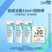 CeraVe适乐肤祛痘洁面5ml U先试用