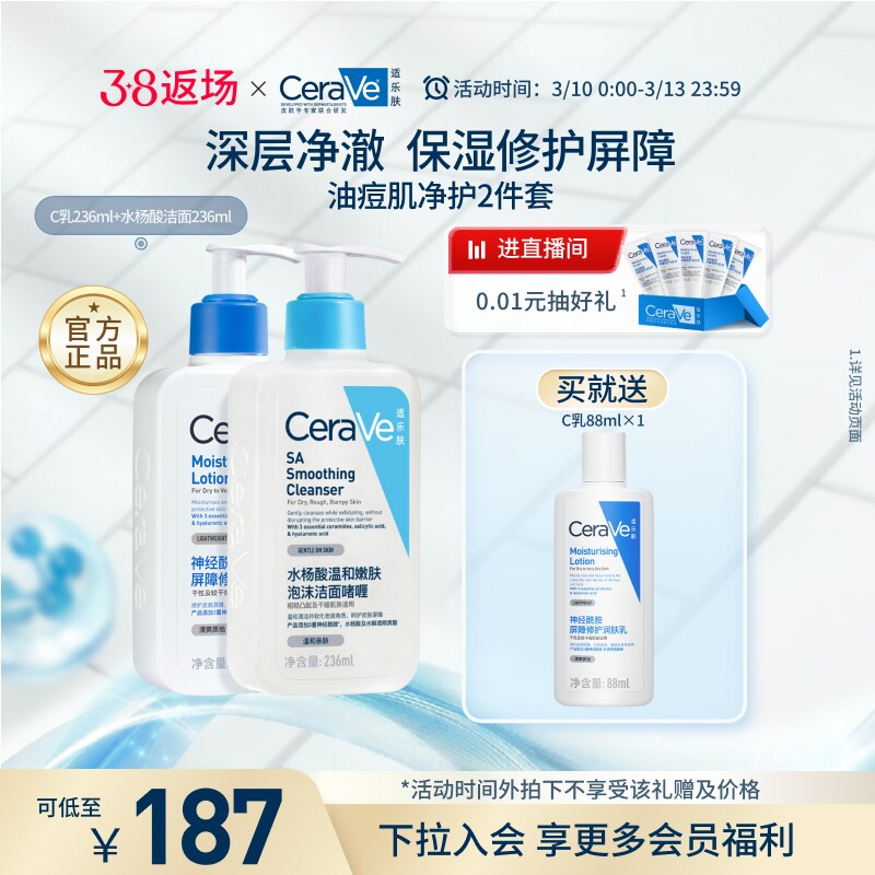 CeraVe适乐肤油痘肌祛痘套装保湿修护乳液控油洗面奶洁面正品男女