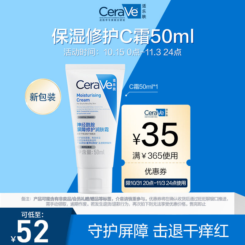 【百亿补贴】CeraVe适乐肤补水保湿滋润修护面霜修复屏障C霜50ml怎么样,好用不?