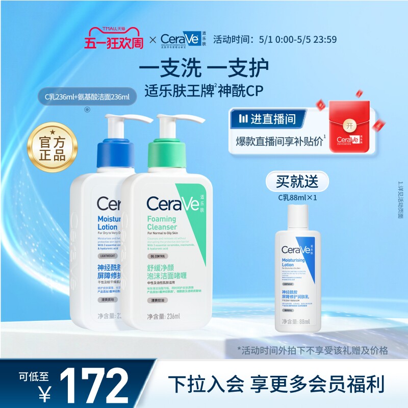 CeraVe适乐肤乳液洁面套装保湿氨基酸清洁男女士护肤品官方正品