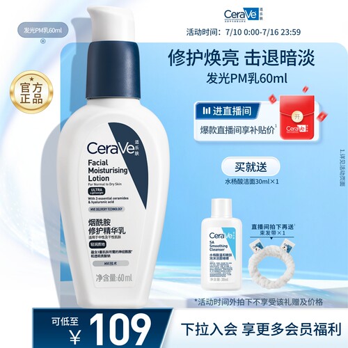 CeraVe适乐肤修护烟酰胺清爽乳液