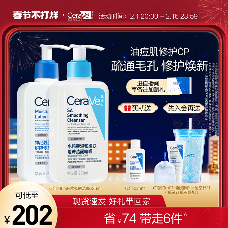 【新年礼物】CeraVe适乐肤乳液洁面套装 水杨酸疏通毛孔修护