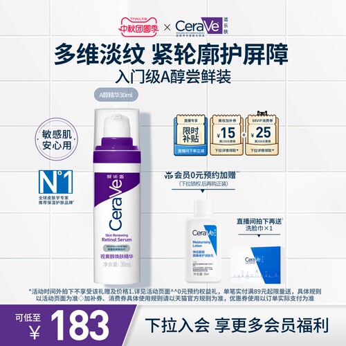 CeraVe适乐肤a醇精华乳液早c晚a视黄醇抗氧化皱紫