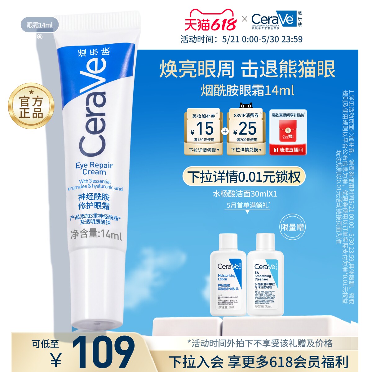 【618抢先购】CeraVe适乐肤保湿烟酰胺黑眼圈细纹修护眼霜官方