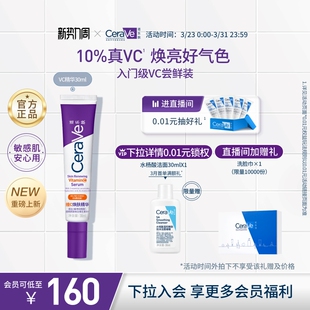 CeraVe适乐肤VC抗氧化精华
