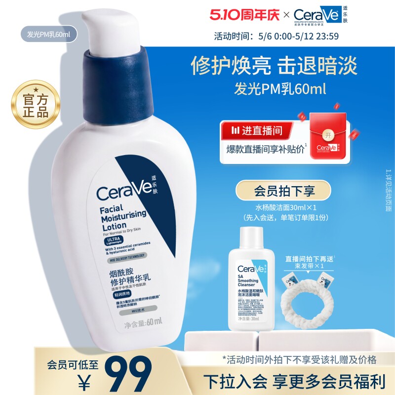 CeraVe适乐肤PM乳烟酰胺焕亮油皮乳液补水保湿面霜官方正品