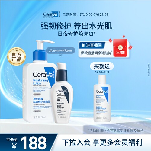 CeraVe保湿修护焕亮乳液套装