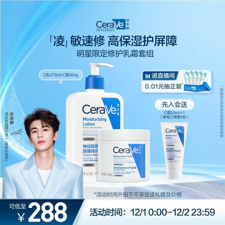 CeraVe屏障修护保湿C乳C霜套装