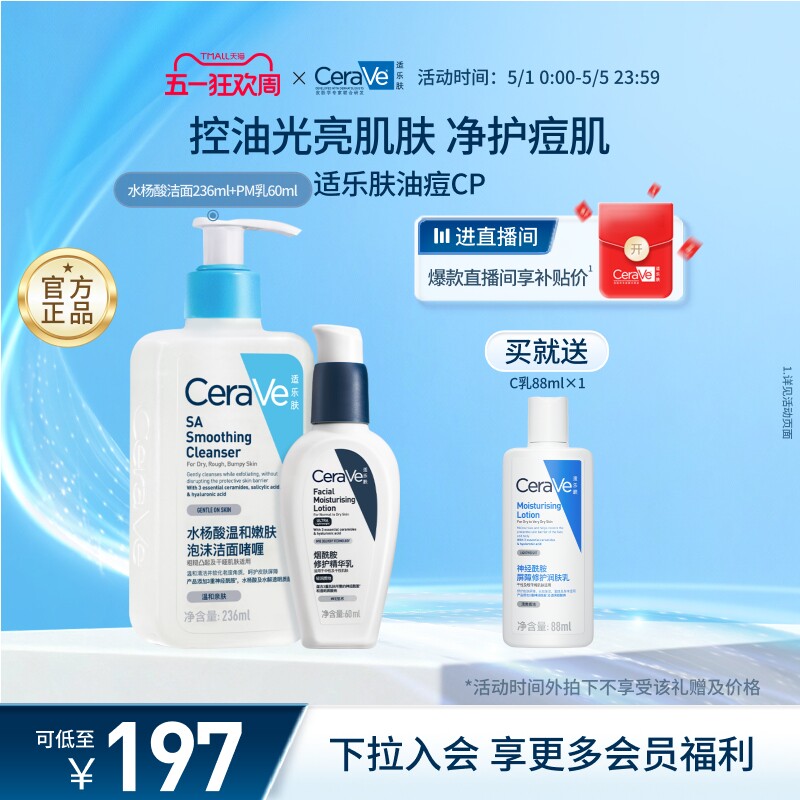 CeraVe适乐肤油痘肌水杨酸洁面乳液套装祛痘补水修护男女官方正品