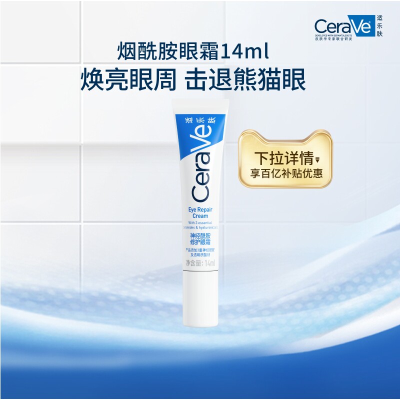 【百补】CeraVe适乐肤补水保湿烟酰胺