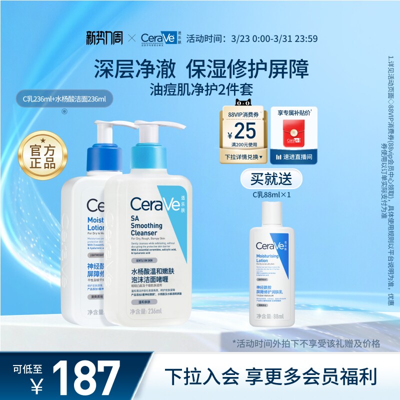 CeraVe适乐肤油痘肌乳液洁面祛痘套装水杨酸洗面奶烟酰胺控油保湿