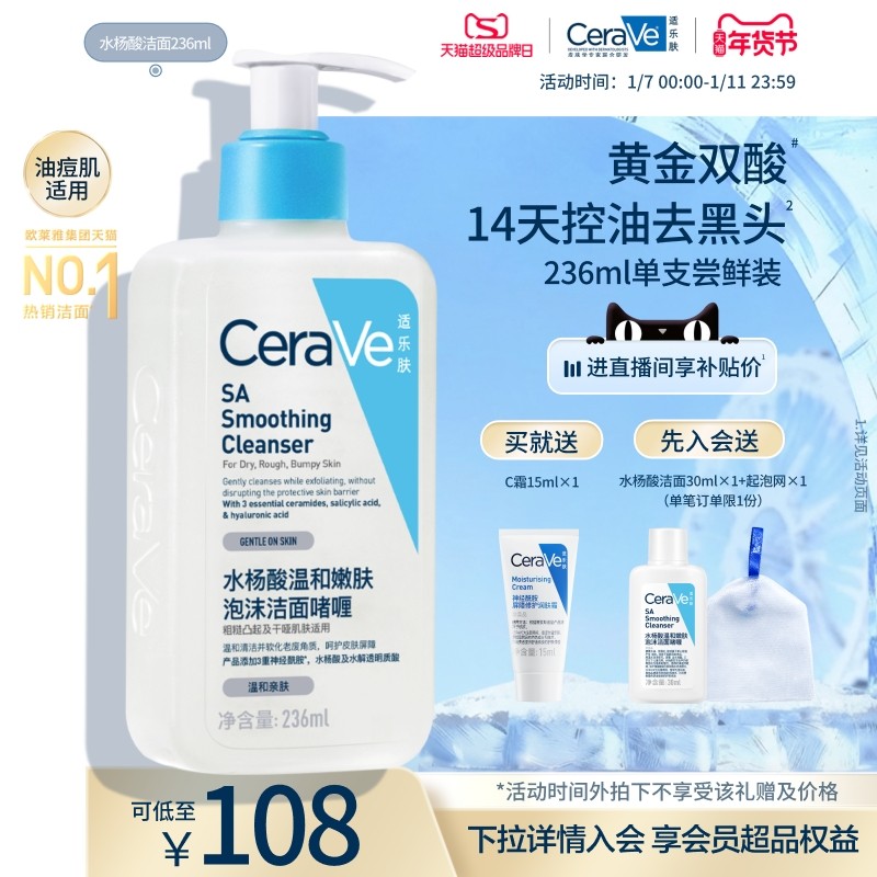 CeraVe适乐肤水杨酸洁面啫喱氨基酸痘肌油皮洗面奶祛痘控油男女
