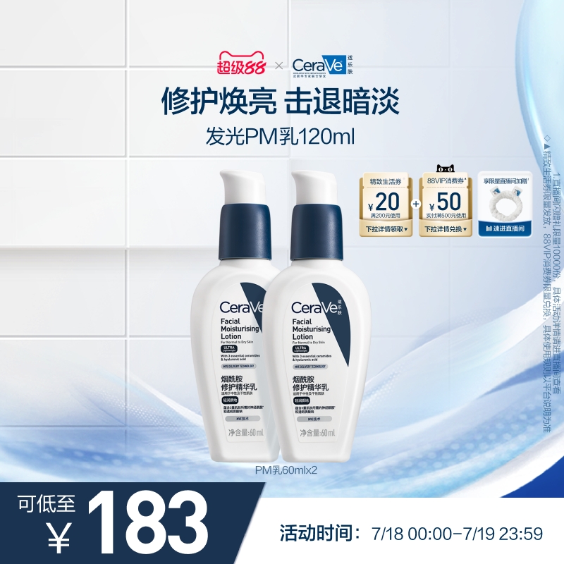 CeraVe适乐肤PM乳烟酰胺焕亮清爽乳液修护换季