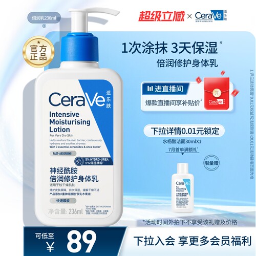 CeraVe适乐肤身体乳霜神经酰胺乳液张凌赫同款