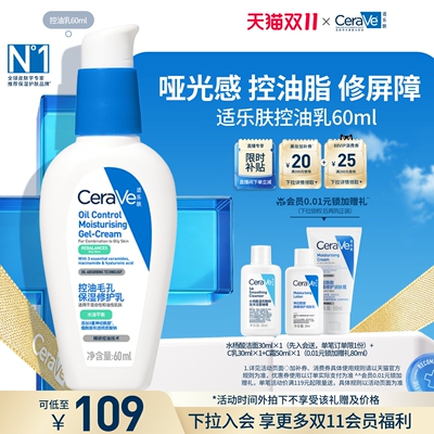 【双11疯抢】CeraVe适乐肤控油乳霜烟酰胺油皮保湿修毛孔妆前
