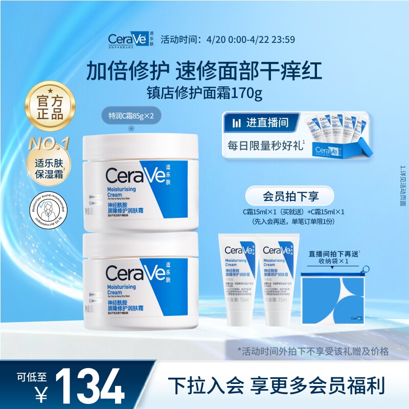 CeraVe适乐肤C霜男女润肤乳面霜滋润保湿补水套装正品张凌赫同款