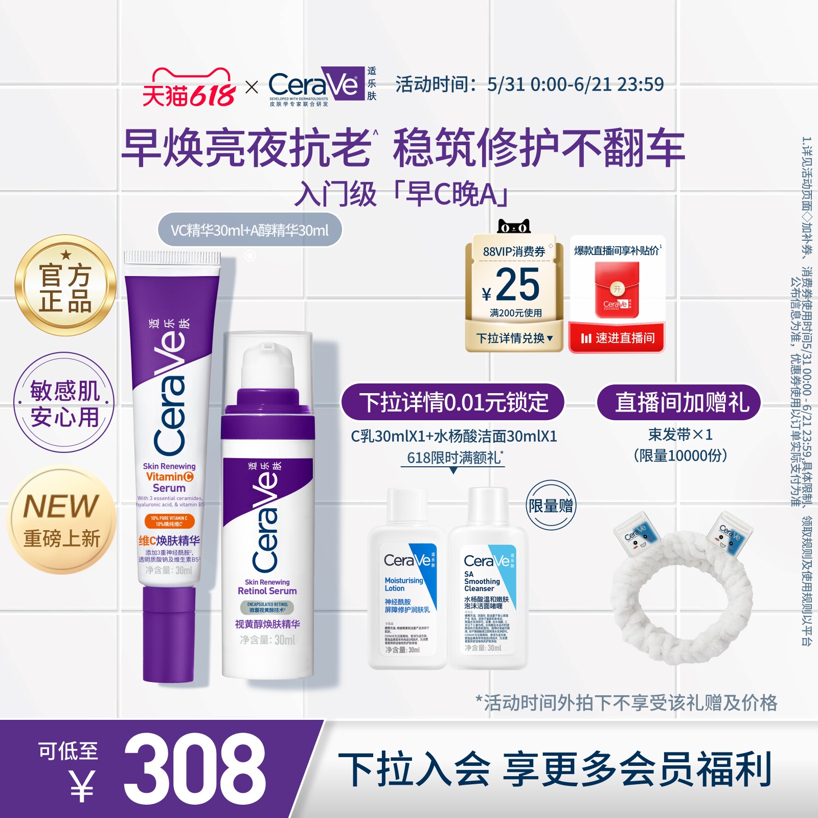 【618立即抢购】CeraVe适乐肤早c晚a醇精华乳视黄醇抗老皱套装紫